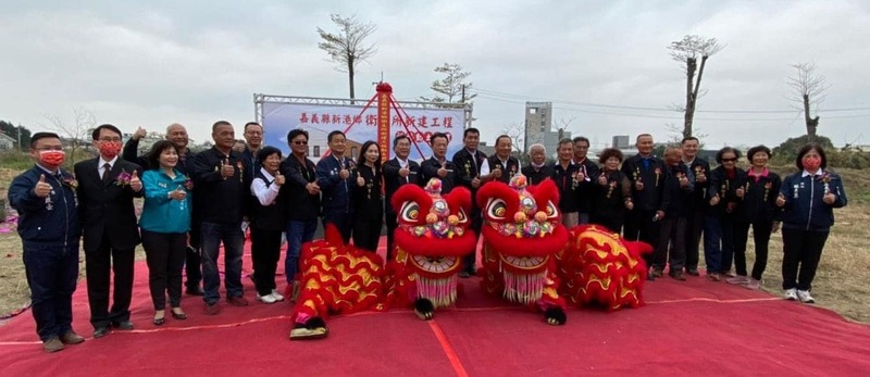   嘉義縣新港鄉公所新建工程動土典禮